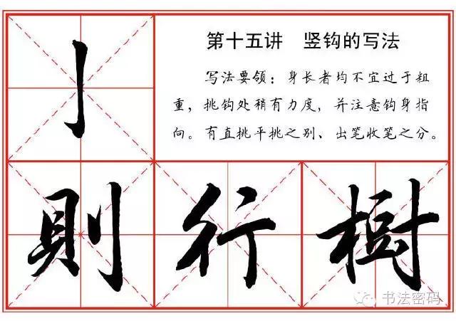 行书22个写法,米芾行书笔画偏旁部首精解