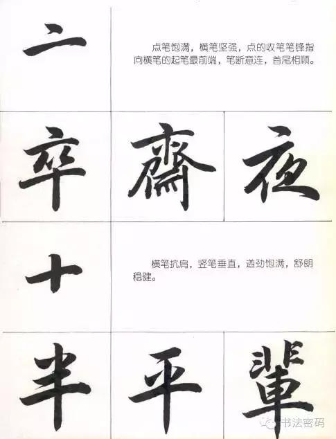行书22个写法,米芾行书笔画偏旁部首精解