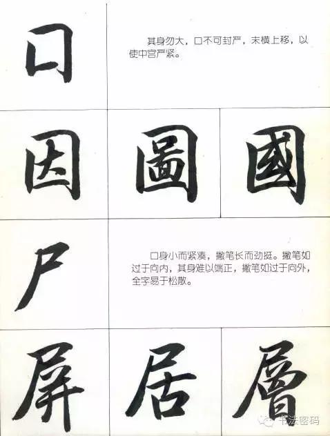 行书22个写法,米芾行书笔画偏旁部首精解