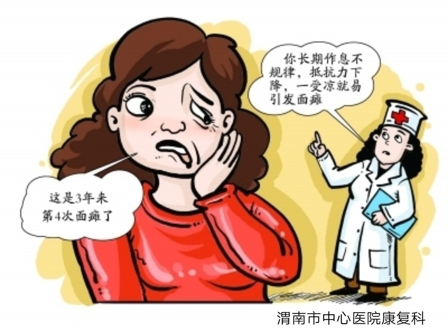 康复医学科治面瘫后遗症,渭南市中心医院治疗面瘫