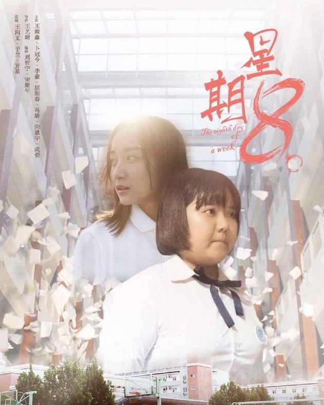 星期八胖女孩为爱逆袭,星期八胖女生成学霸