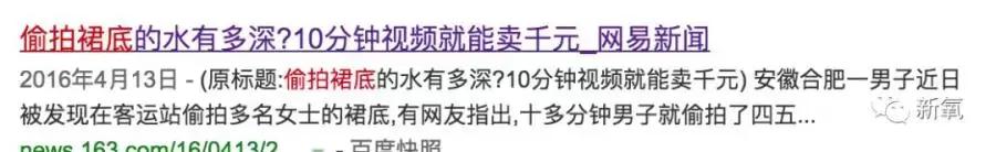 注意！这群人靠*拍偷**女生裙底月入过万！