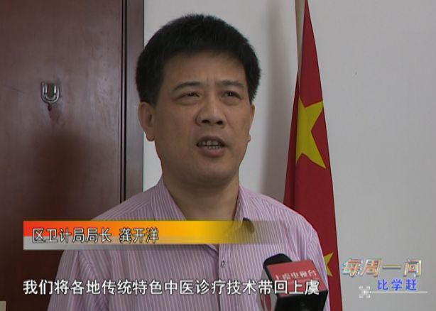 每周一问比学赶｜区卫计局：加强技术引进助力中医药事业发展