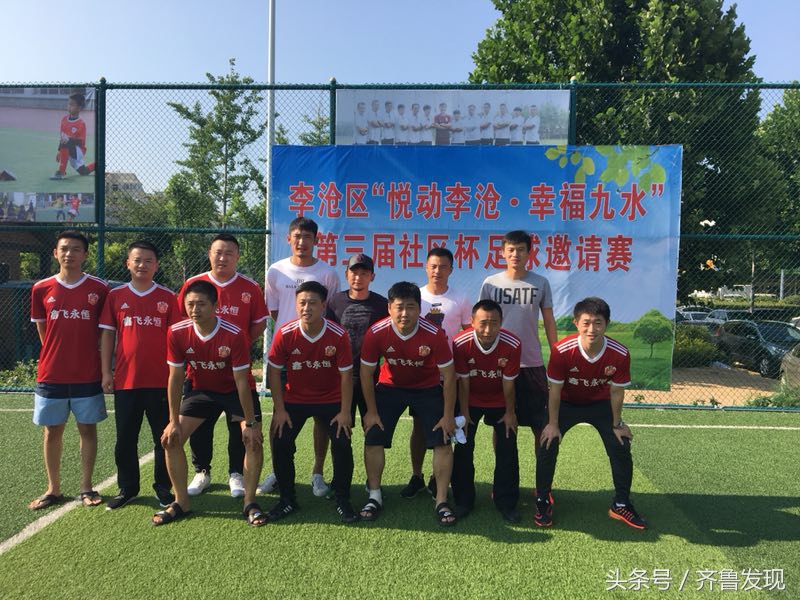 社区足球赛李沧,青岛市李沧区足球锦标赛