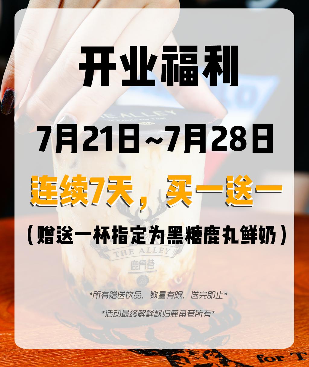 鹿角巷送奶茶,鹿角巷广州