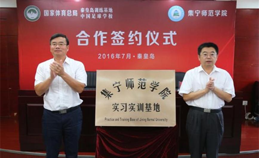 集宁师范学院体育教育2023年,集宁师范足球