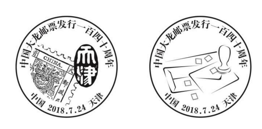 龍龖龘——140岁的老网红“大龙邮票”生日派对开嗨啦！