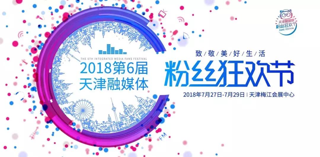 粉丝节优惠活动火爆进行中,粉丝节活动