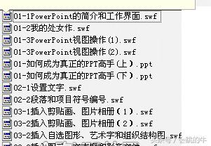 Office2003/2007/2010excelwordppt/办公软件视频教程全套