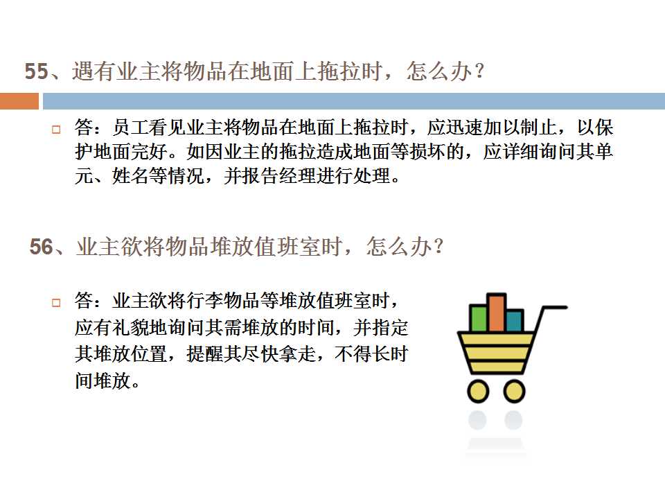1000户小区要多少物业管理人员,物业管理人员培训课件ppt