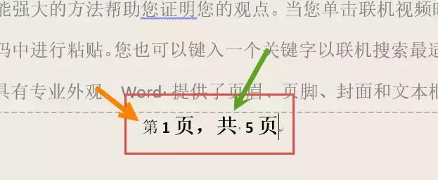 word页脚奇偶页出现重复页码,word奇数偶数页页脚设置