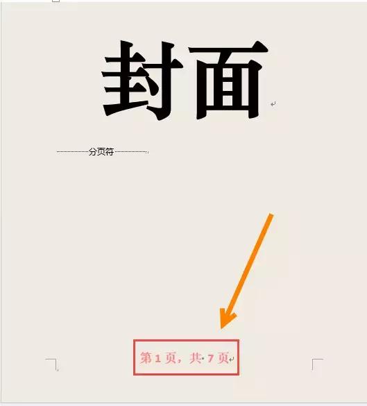 word页脚奇偶页出现重复页码,word奇数偶数页页脚设置