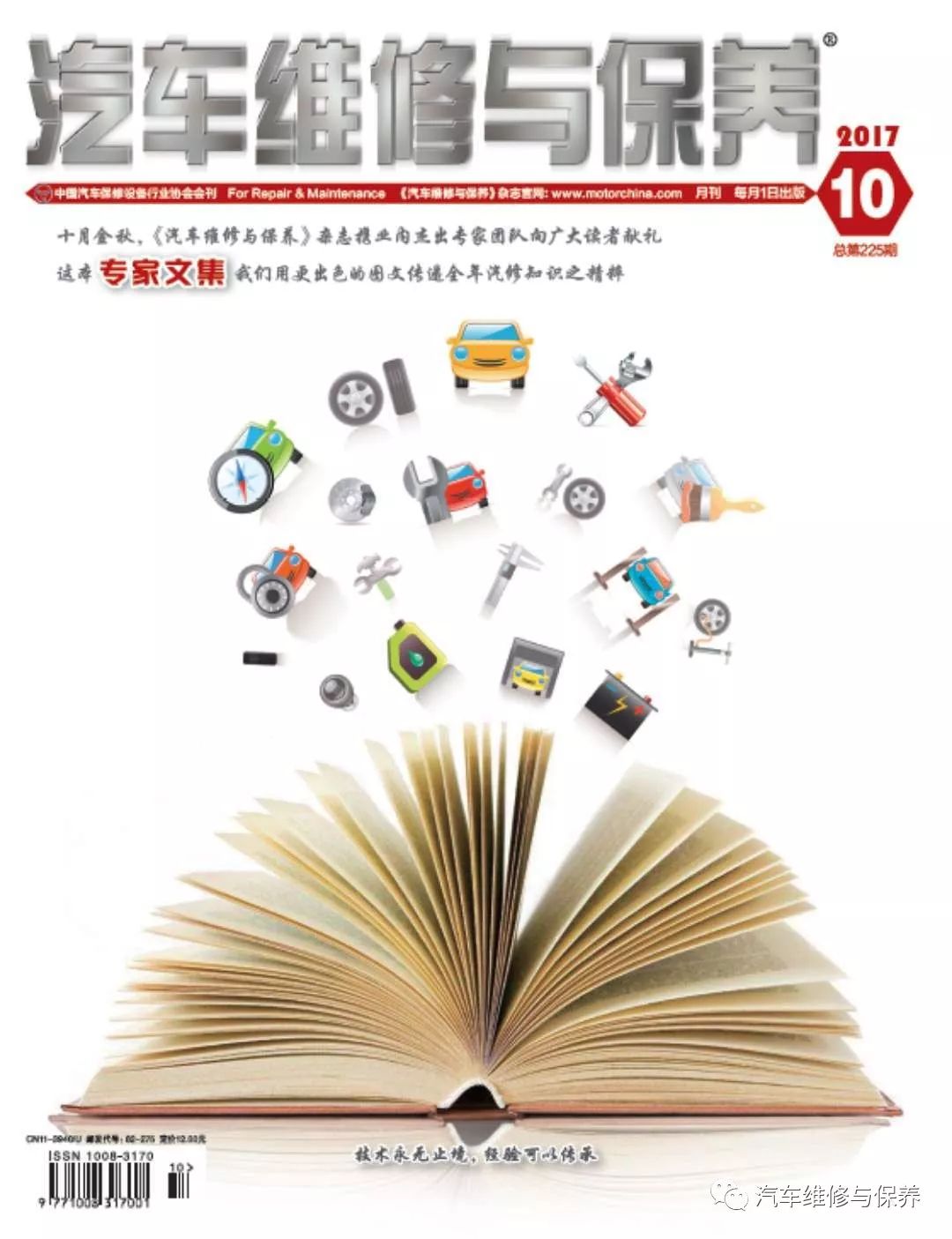 汽车维修杂志推荐,汽车维修与保养杂志在线免费阅读