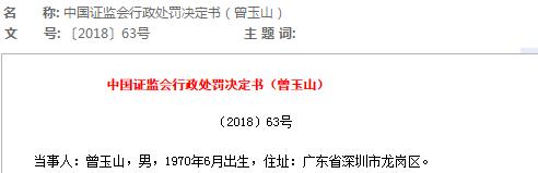 券商员工违规炒股被罚1亿,证监会严查券商违规
