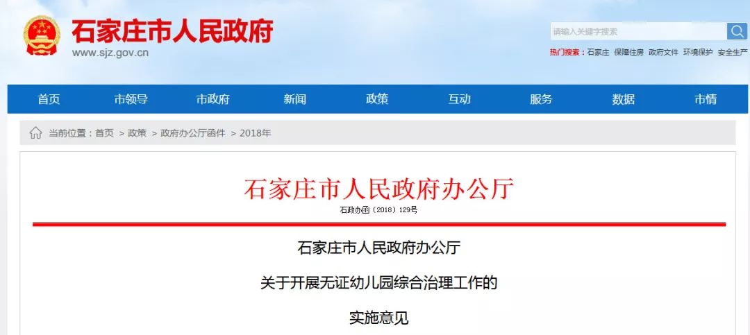 能彻底取缔私立幼儿园吗,石家庄私立幼儿园整顿