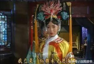 清朝唯一的汉人皇后从一包衣奴才到母仪天下
