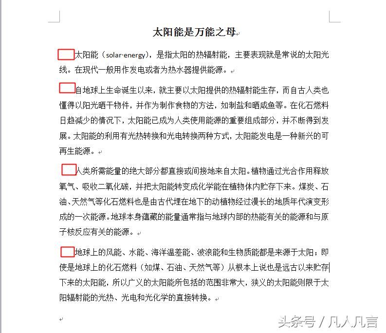 word文档首行缩进打空格不管用了,敲空格自动首行缩进