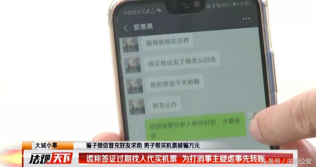 好友出国信号不好或资金受限买不了机票？假的，别信！