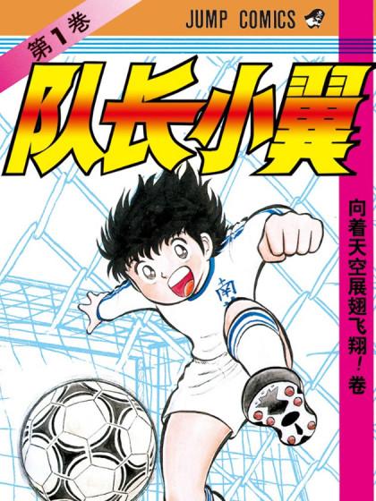 敬每个人心中的少年：《少年JUMP》50周年纪念