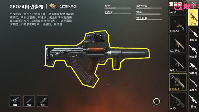 刺激战场新枪械曝光,刺激战场groza突击狂怒