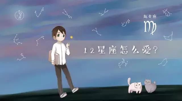 处女座谈几次恋爱才会遇到真爱,如何与处女座谈恋爱