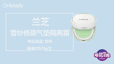 桃花宝典丨最强气垫集合，今天是空气感女孩