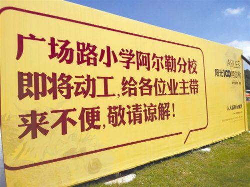 温州阳光100阿尔勒,阳光100阿尔勒学区