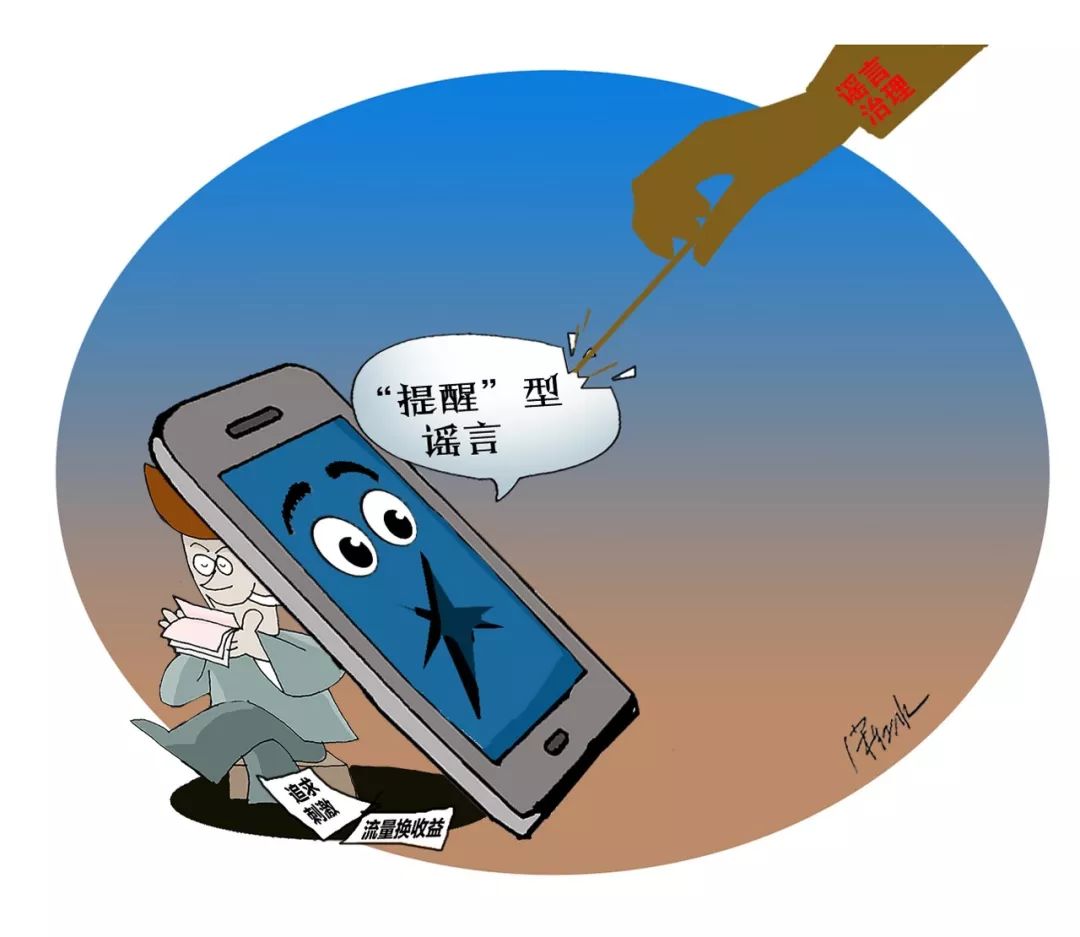 这些谣言万万不要轻信,最近疯传的这些谣言你中招了吗