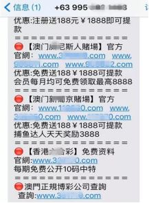 「热点」苹果手机为何总收到“*彩博**短信”?这些真相了解一下