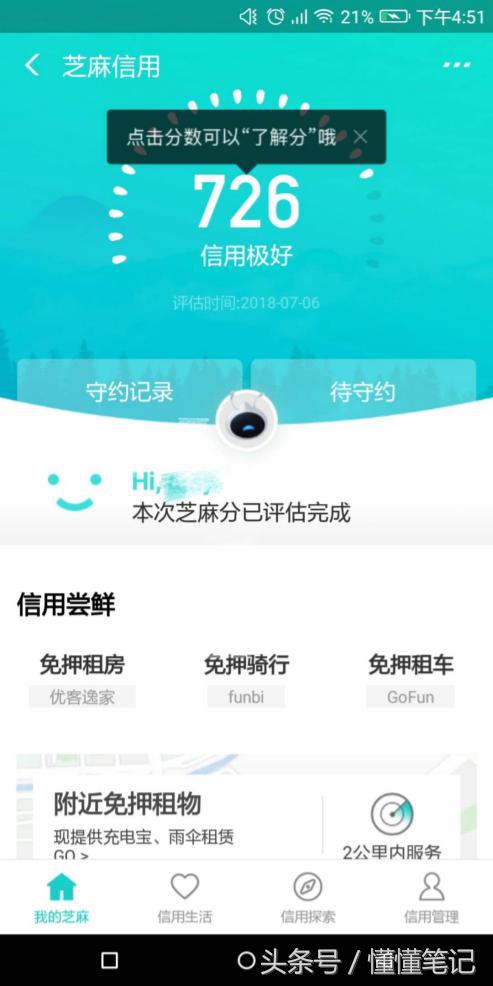 芝麻分的作用,芝麻分怎么大幅度涨分