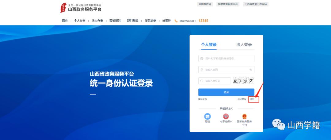 你的学籍号是由几位数组成的,学籍号在哪里可以查到山西