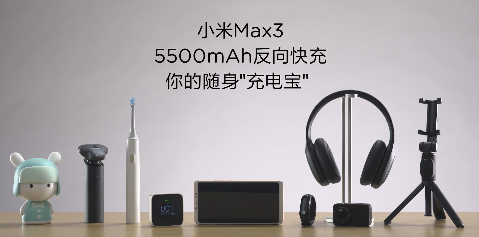 小米max3支持225瓦快充,小米max3带快充功能吗
