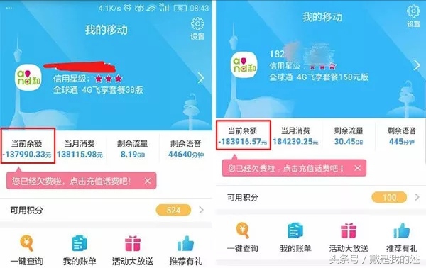 多地移动用户爆手机突然欠话费过万元，赶紧查一下你的余额！