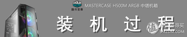 灯，灯灯灯灯！酷冷至尊H500MARGB游戏机箱深度测评