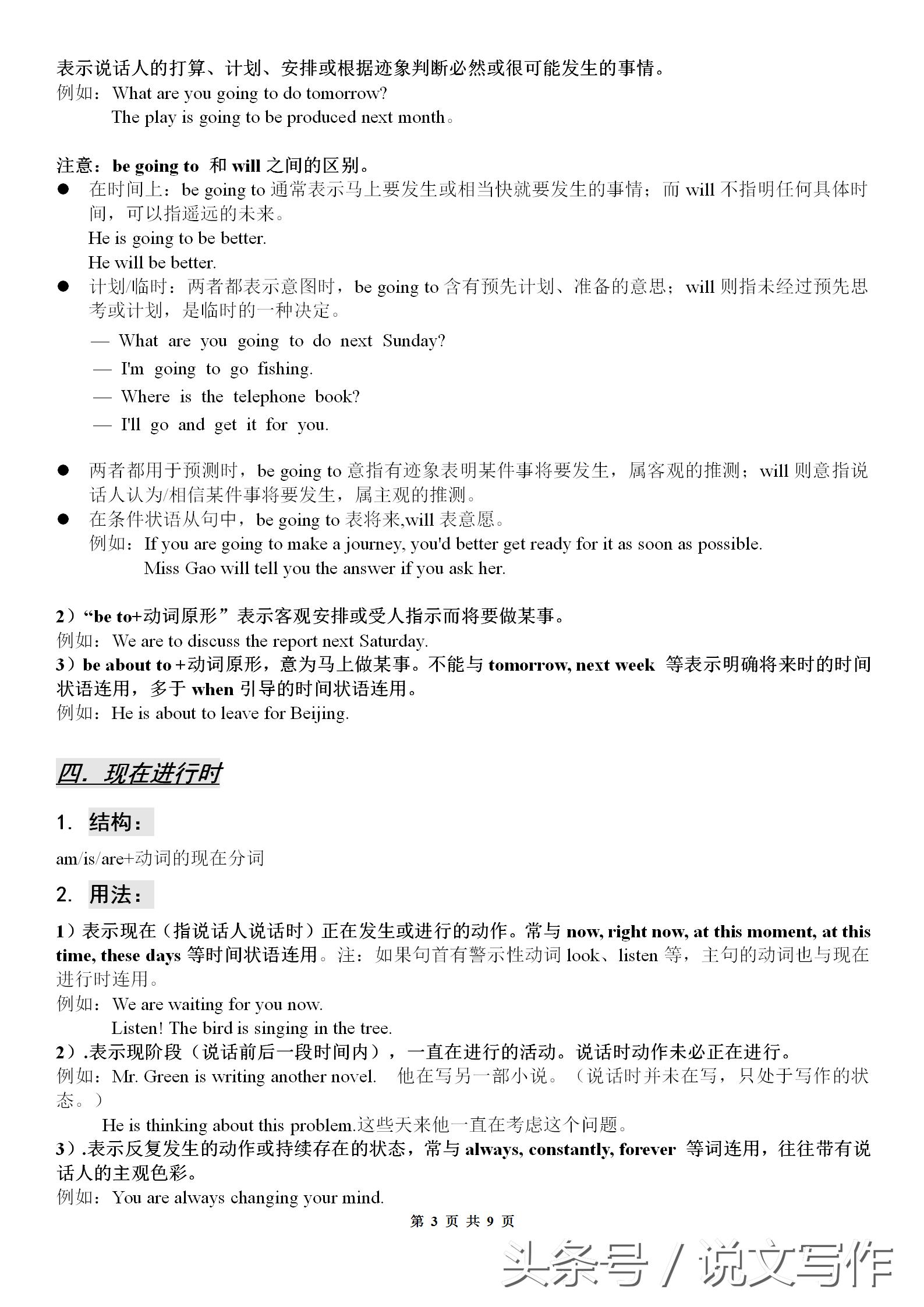 初中语法八大时态区分,初中英语语法八大时态讲解