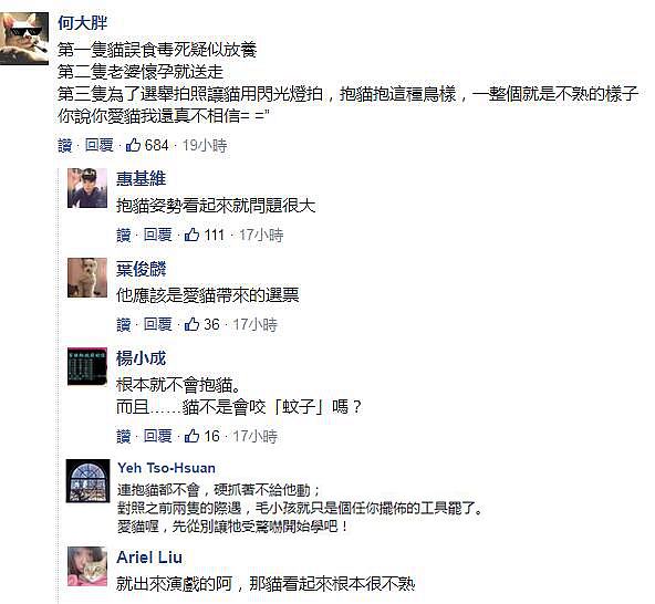 为救选票绿营官员“人仗猫势”遭轰：为私欲不在乎伤害*进党民**