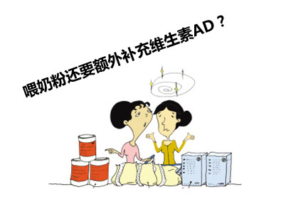补维生素d还是维生素ad,维生素AD该怎么补