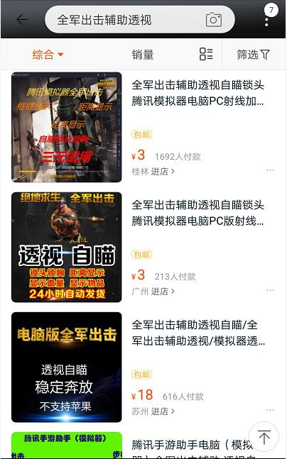 刺激战场辅助泛滥,刺激战场外挂泛滥