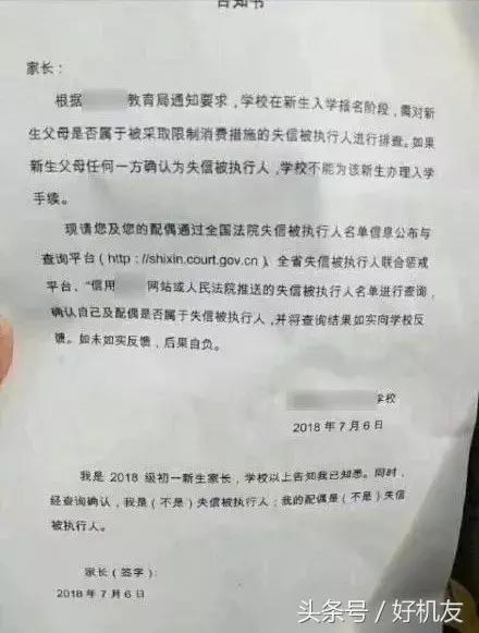 失信被执行人小孩上小学有标准吗,失信记录会不会纳入孩子学籍