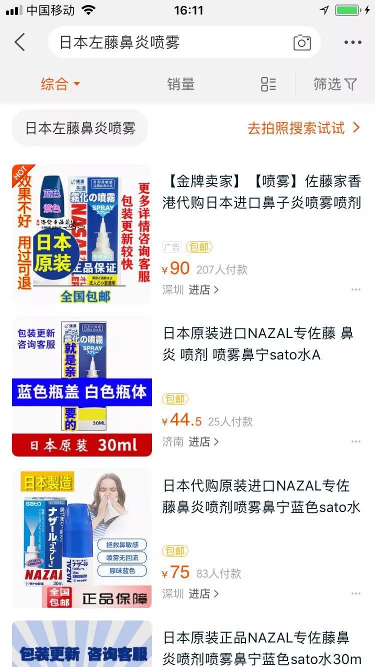 日本药品事件,日本网红药事件