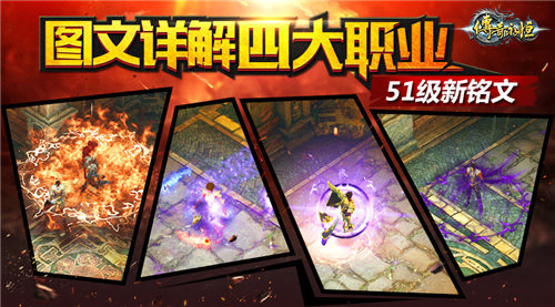 传奇四职业技能,永恒传奇铭文等级划分详解