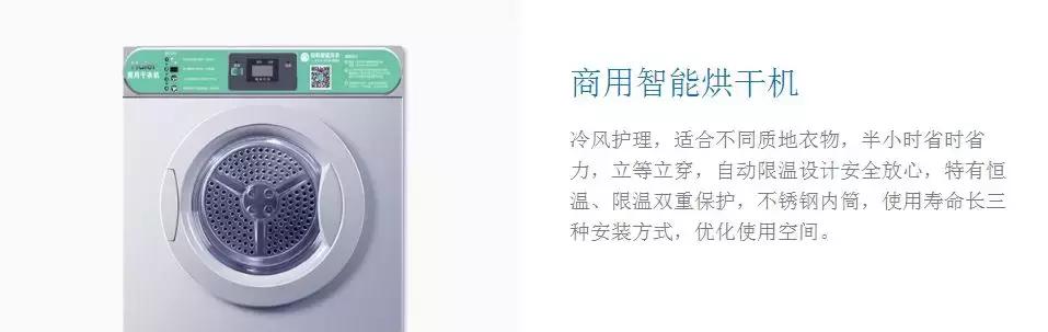 关注｜A+轮融资5500万，光谷这家“准独角兽”帮你智能洗衣