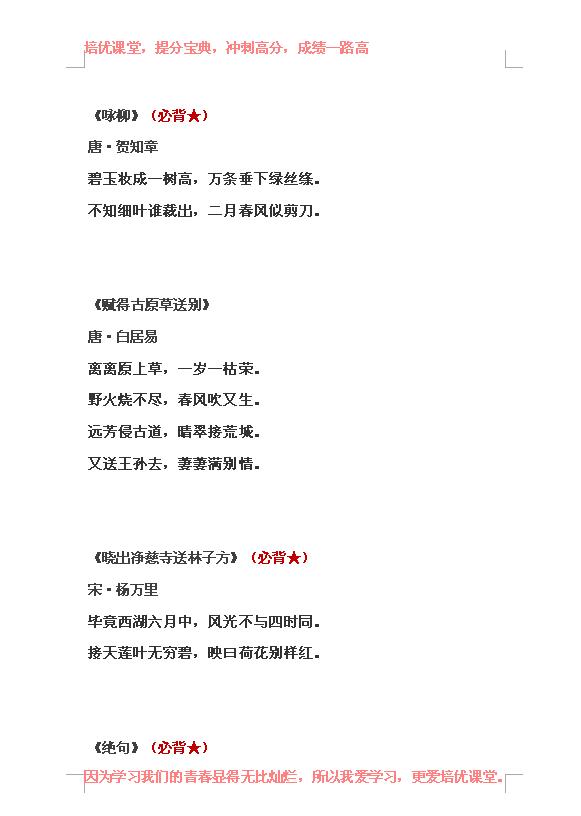 1-9年级75篇必背古诗词,1-9年级必背古诗文999篇