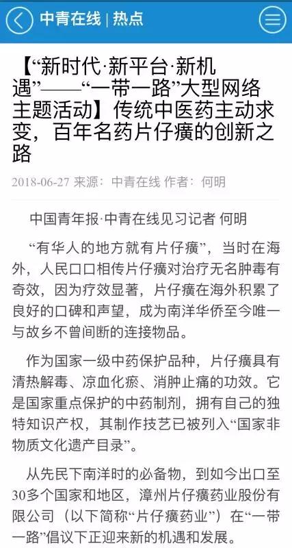 国宝秘药片仔癀焕颜珍珠霜,片仔癀与新癀片的功效与作用