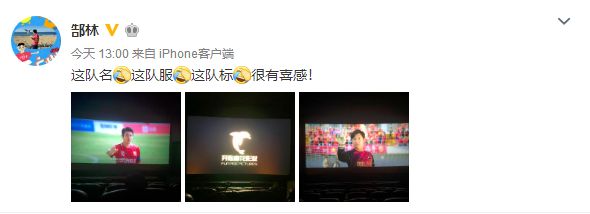 “厂州恒太”彻底火了！郜林：厂州恒大这队名有喜感！