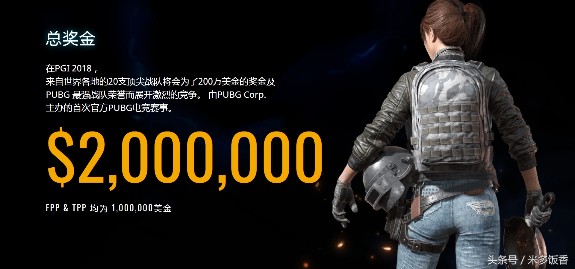 PGI2018吃鸡世界杯中国元素于柏林强势登场