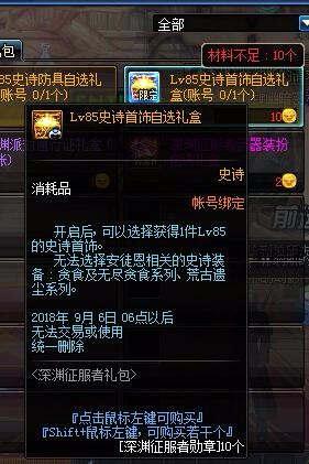 dnf深渊征服者称号自选礼盒,dnf征服者十五周年装备领取推荐