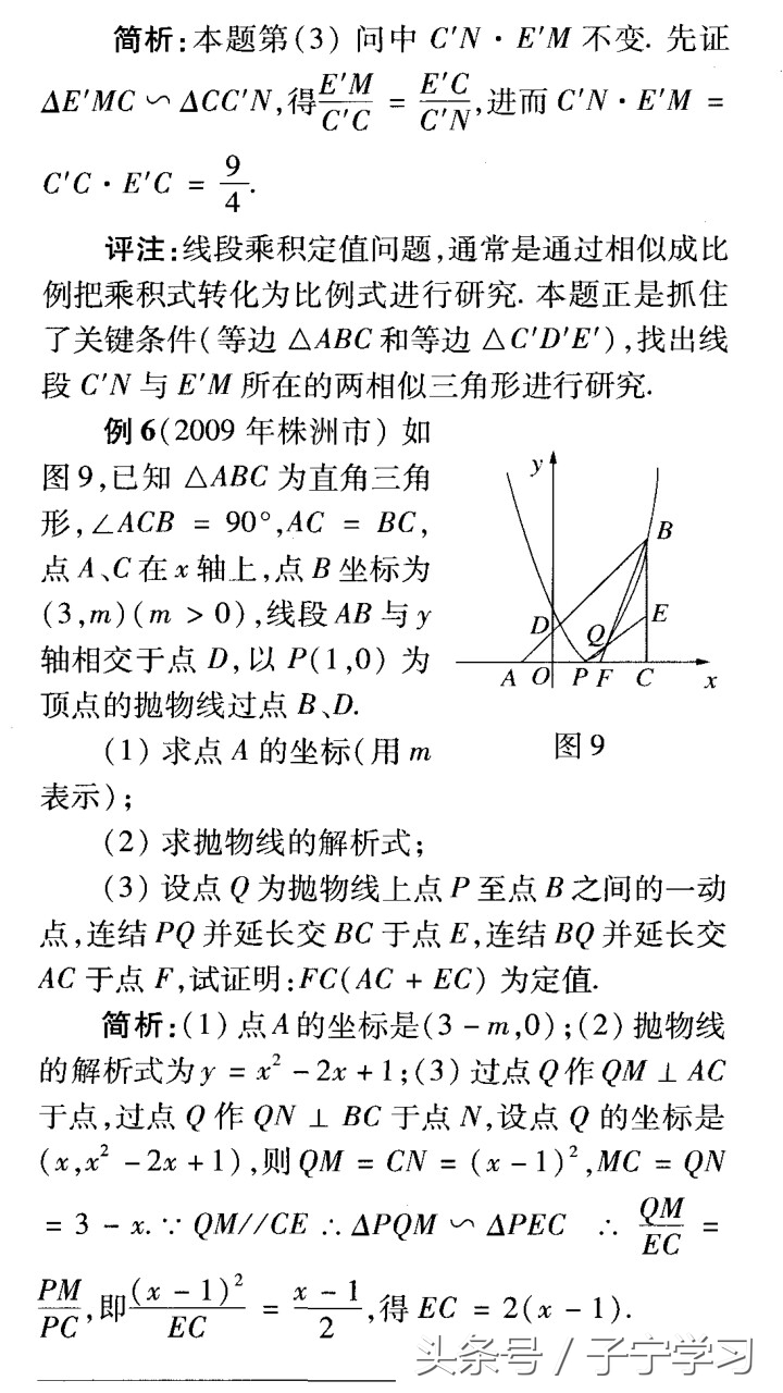 初中数学中考最值问题思路,初中数学几何中的定值问题练习题