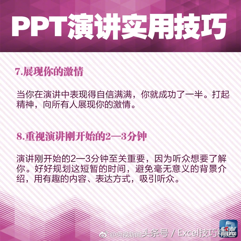 ppt演讲技巧10个必备,ppt演讲的技巧和方法免费