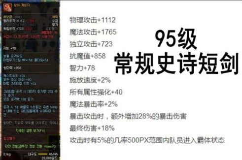 鬼剑95级技能,95版本鬼剑武器